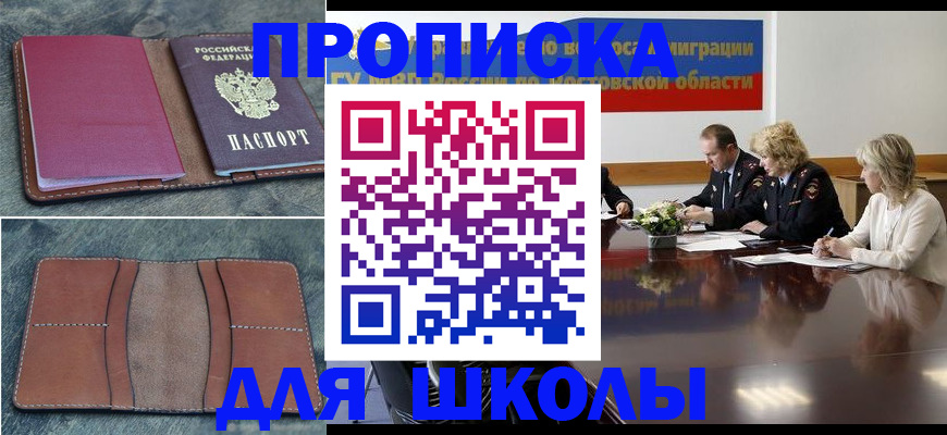 прописка от собственника в Дербенте