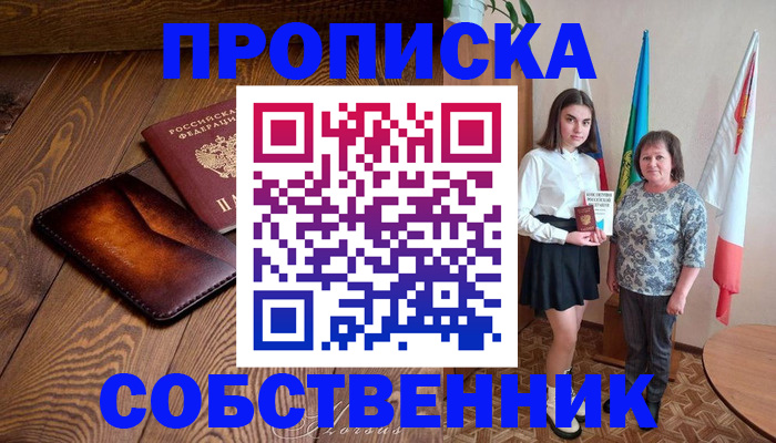прописка для школы в Дербенте